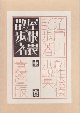 屋根里的散步者 pdf epub mobi 电子书 下载