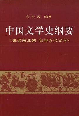 中国文学史纲要 pdf epub mobi 电子书 下载