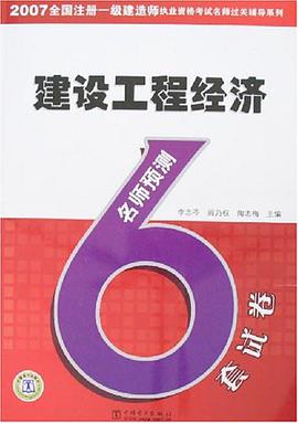 建設工程經濟 pdf epub mobi 電子書 下載