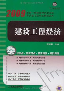 建设工程经济 pdf epub mobi 电子书 下载