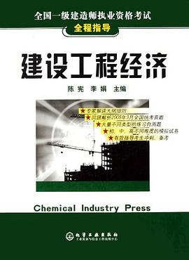 建设工程经济 pdf epub mobi 电子书 下载