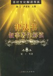 律法书·叙事著作解读 pdf epub mobi 电子书 下载
