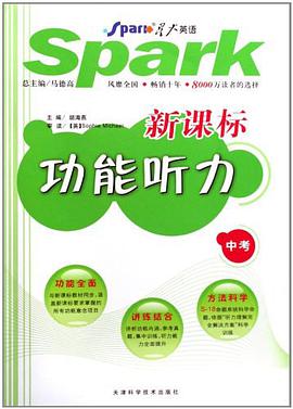 初中英语新课标功能听力 pdf epub mobi 电子书 下载