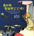 真的有聖誕老公公嗎？ pdf epub mobi 电子书 下载