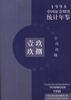 中国证券斯货统计年鉴1998 pdf epub mobi 电子书 下载