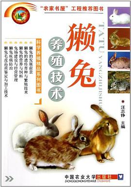 獭兔养殖技术 pdf epub mobi 下载
