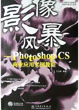 影像风暴(附光盘) pdf epub mobi 电子书 下载
