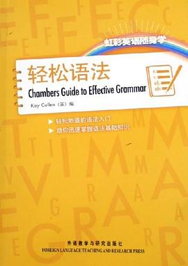 轻松语法 pdf epub mobi 电子书 下载