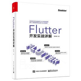Flutter开发实战详解 pdf epub mobi 电子书 下载