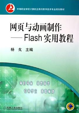 网页与动画制作 pdf epub mobi 电子书 下载