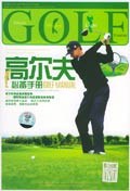 高尔夫必备手册 pdf epub mobi 电子书 下载